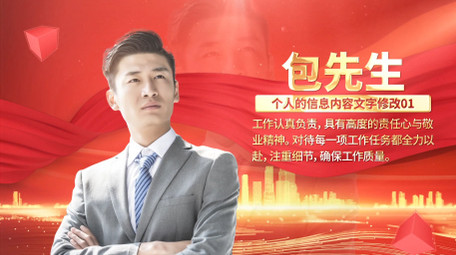 大气<strong>党政</strong>人物介绍<strong>图文</strong>AE模板