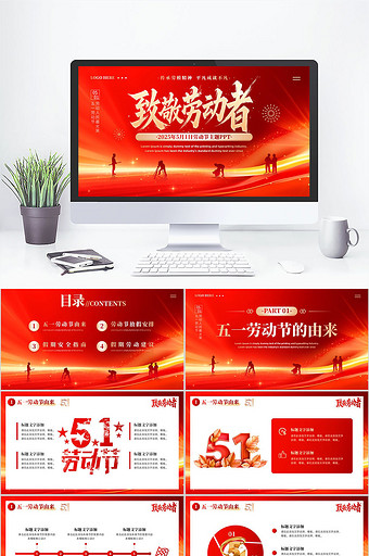 红色科技风5月1日劳动节主题PPT模板图片