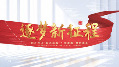 清新明亮党政标题片头AE模板