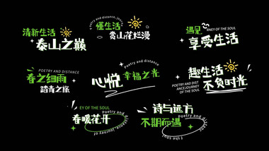 春季旅游清新简洁动画字幕花字