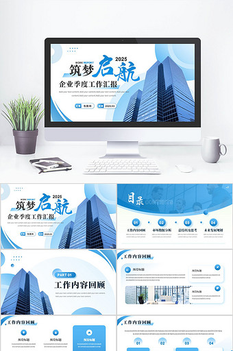 蓝色商务大气企业季度工作汇报
