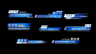 蓝色科技商务动画人名字幕条AE模版