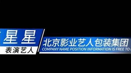 蓝色科技商务动画人名字幕条AE模版