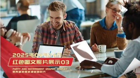 大气翻页<strong>党政图文</strong>展示AE模板