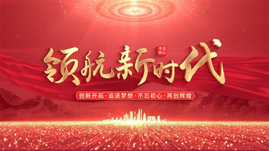 大气翻页<strong>党政图文</strong>展示AE模板