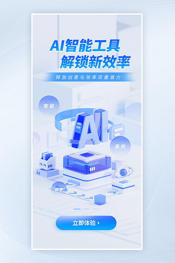 微软风蓝色AI工具上线启动页图片