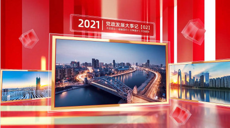 三维空间<strong>党政</strong>大事记<strong>图文</strong>宣传片AE模版