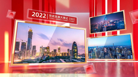 三维空间<strong>党政</strong>大事记<strong>图文</strong>宣传片AE模版