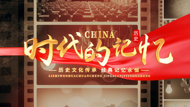 复古胶片质感历史图文片头AE模版