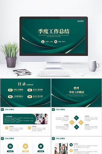 绿色简约风工作总结汇报PPT模板图片