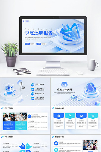 蓝色简约风季度述职报告PPT模板图片