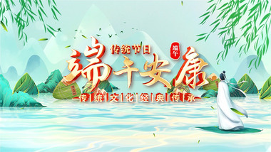 中国风<strong>水墨</strong>晕染端午节开场<strong>片头</strong>AE模版