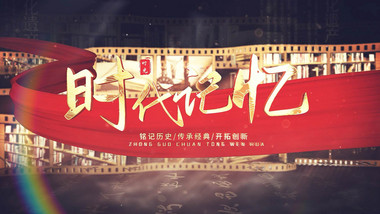 复古胶片回忆动画片头AE模板