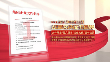 红绸飘扬文件展示图文AE模板