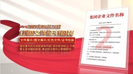 红绸飘扬文件展示图文AE模板