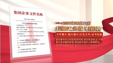 红绸飘扬文件展示图文AE模板