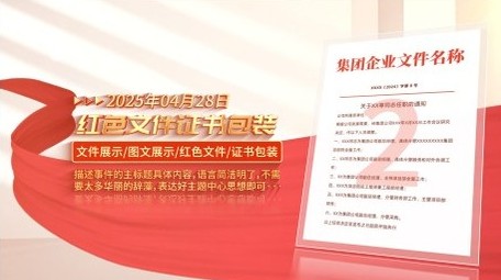 红绸飘扬文件展示图文AE模板