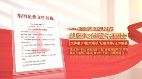 红绸飘扬文件展示图文AE模板