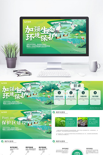 绿色环境保护生态环保PPT模版