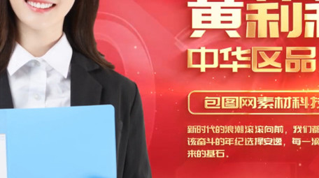 <strong>党政</strong>人物介绍<strong>图文</strong>背景视频模板