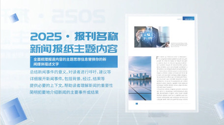 <strong>党政</strong>新闻采访<strong>图文</strong>ae模板