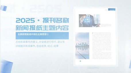 <strong>党政</strong>新闻采访<strong>图文</strong>ae模板