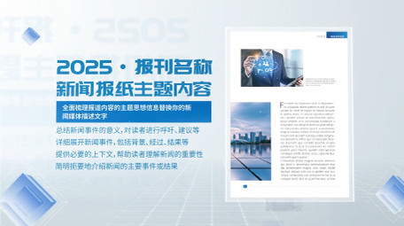 <strong>党政</strong>新闻采访<strong>图文</strong>ae模板