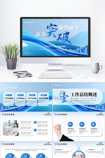 蓝色励志风工作总结计划PPT模板图片