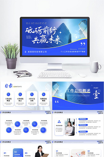 蓝色励志风个人工作总结PPT模板