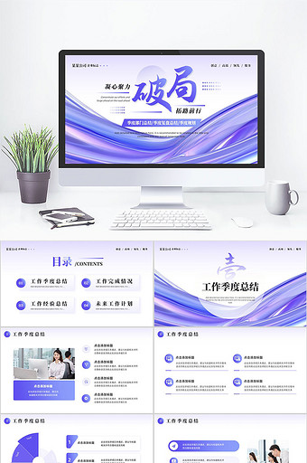 紫色励志风季度部门总结PPT模板图片