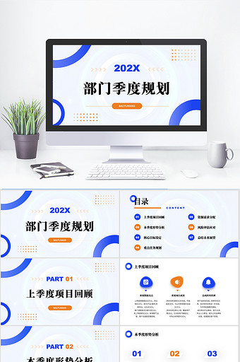蓝色商务风部门季度规划PPT模板图片