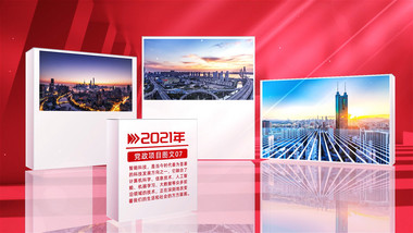 立体光影<strong>党政</strong>项目介绍AE模版