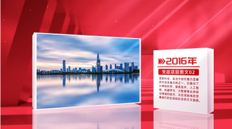 立体光影<strong>党政</strong>项目介绍AE模版