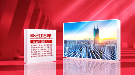 立体光影<strong>党政</strong>项目介绍AE模版