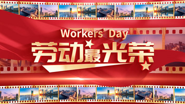 红绸五一劳动节<strong>图文</strong>标题开场AE模版