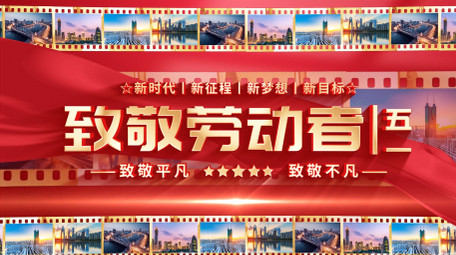 红绸五一劳动节<strong>图文</strong>标题开场AE模版