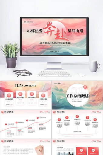 红色励志风工作述职报告PPT模板图片