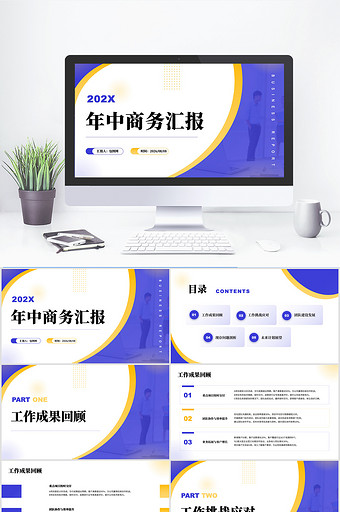 紫色弥散风年中商务汇报PPT模板图片