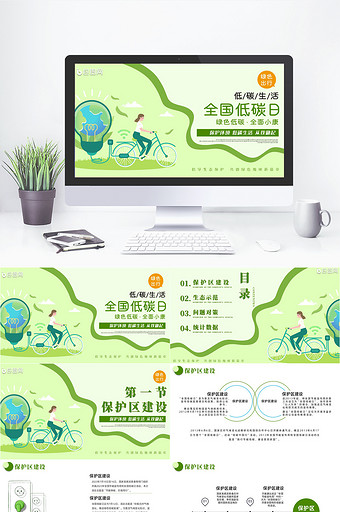 绿色低碳环保生态宣传教学课件PPT模版