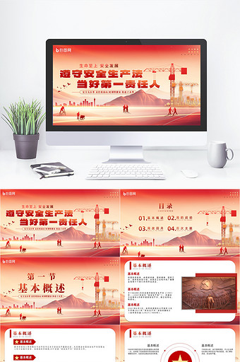 红色消防安全生产工作宣传月主题PPT模版