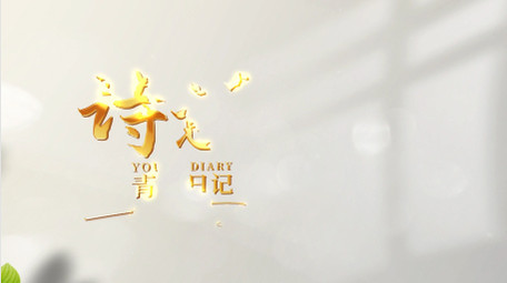 4K唯美清新光影变化片头AE模板