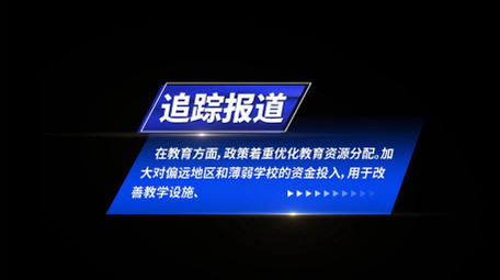 科技感新闻报道字幕AE模板