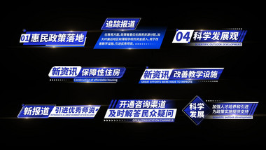科技感新闻报道字幕AE模板