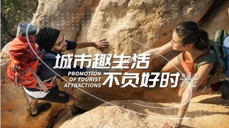 旅游景点宣传快闪图文展示