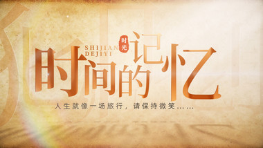 复古光影怀旧标题展示AE模版