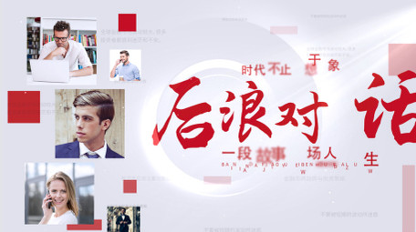 <strong>党政</strong>新闻采访<strong>图文</strong>展示AE模板