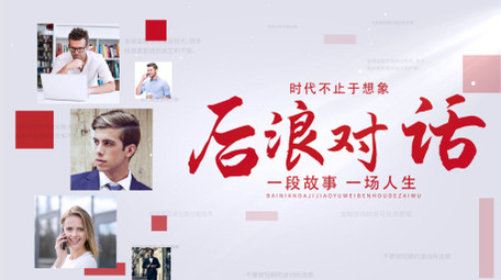 <strong>党政</strong>新闻采访<strong>图文</strong>展示AE模板