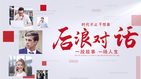 <strong>党政</strong>新闻采访<strong>图文</strong>展示AE模板