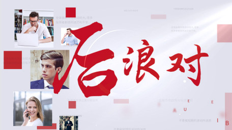 <strong>党政</strong>新闻采访<strong>图文</strong>展示AE模板