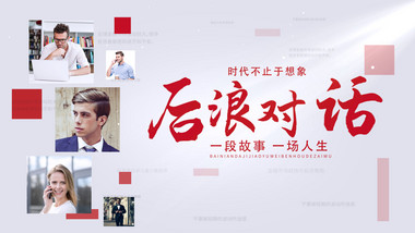 <strong>党政</strong>新闻采访<strong>图文</strong>展示AE模板